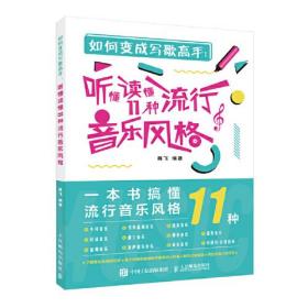 如何变成写歌高手 听懂读懂11种流行音乐风格