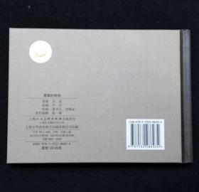 勇敢的哈伯[上美50开小精][夏书玉老师毛笔黑白插图本][第79页图]