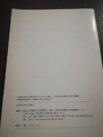 法政大学 国际日本学研究（第2号）日文版