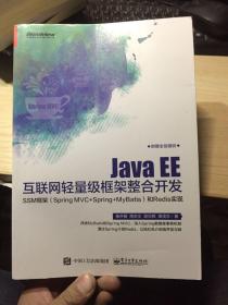 Java EE互联网轻量级框架整合开发 SSM框架（Spring MVC+Spring+MyBatis）和Redis实现 