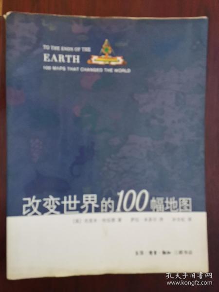 改变世界的100幅地图