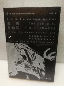 海盗共和国：骷髅旗飘扬、民主之火燃起的海盜黄金年代（甲骨文丛书·）