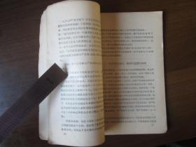 关于新教育方针的阅读材料（中学、师范社会主义教育课）（1958年第一版一次印刷）