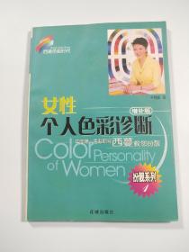 女性个人色彩诊断