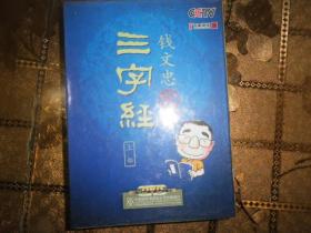 钱文忠解读三字经 上部(11DVD+1书)