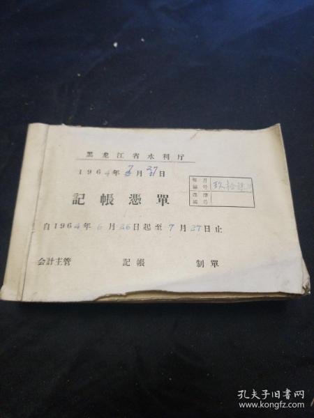 60年代记账凭单（各种票证）