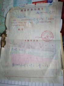 1984年阳泉矿务局调令