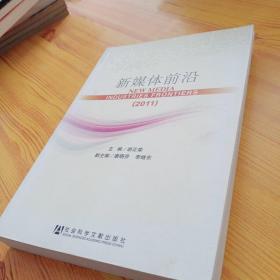 新媒体前沿