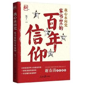 我心永向党：家书里的百年信仰（2023年）