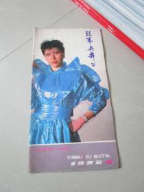 银幕与舞台1985年第6期