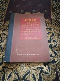 毛主席语录本夹子（品相如图请参图）