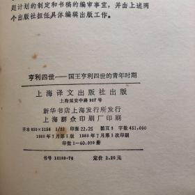 亨利四世（上中下）网格本