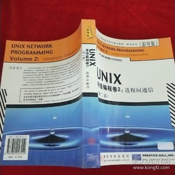 UNIX网络编程卷2：进程间通信