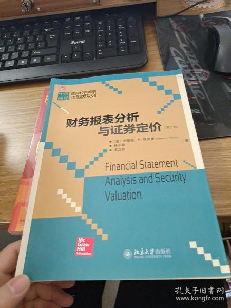 国际经典教材中国版系列：财务报表分析与证券定价（第3版）