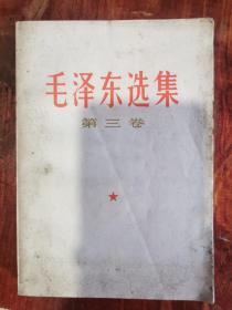 毛泽东选集 第一卷~第四卷 浙江版 第一卷有缺页，品相稍次 其他还可以 实物拍摄 不退不换