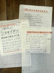 有关“民革成员举办书画简表”及申请成立“湘乡市中山书画社”等资料约20页