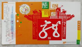 [周明旧藏]空军政治部文化部干事、文艺创作室专业作家，文学创作一级，著名作家郭小哗致《人民文学》副主编周明贺卡