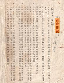 民国邮政史料，1943年成都西门外花牌坊隆兴笔墨商号，邮政保证书