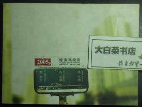 2005绘画路线图 1版1印（51984)
