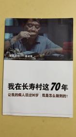 我的自传 ——黄绍雷：我在长寿村这70年 | 让我的病人活过90岁我是怎么做到的？