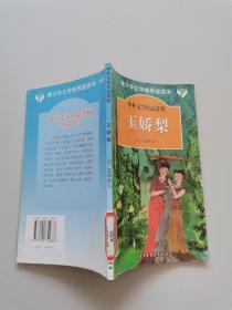 中外文学作品赏析，玉娇梨