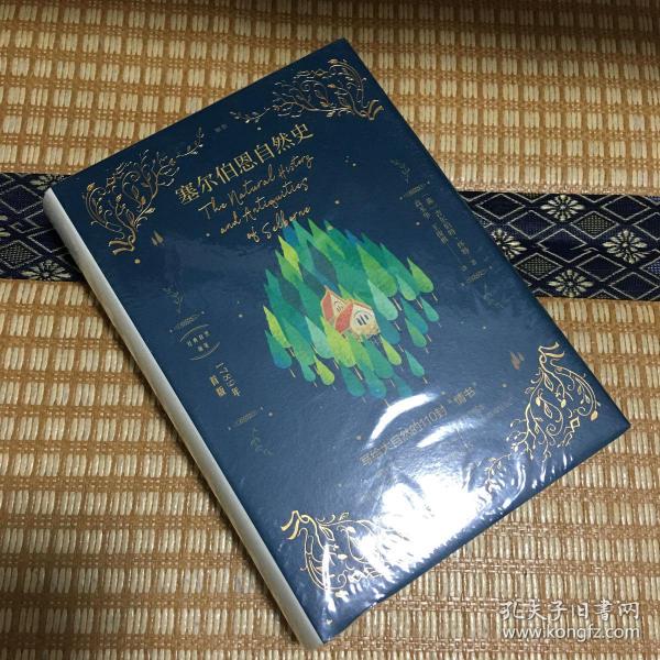 塞尔伯恩自然史（被誉为生态文学圣经，发行超过300个版本）