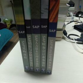 SAP及mySAP系列图书