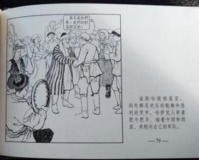 勇敢的哈伯[上美50开小精][夏书玉老师毛笔黑白插图本][第79页图]