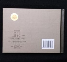 勇敢的哈伯[上美50开小精][夏书玉老师毛笔彩色插图本][第25页图]