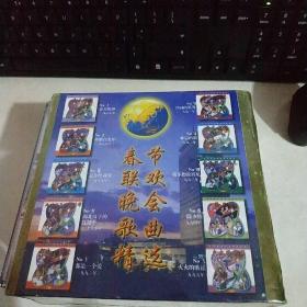 春节联欢晚会歌曲精选（1987~1995）【缺1987年 共9碟】全新塑封