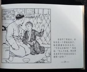 勇敢的哈伯[上美50开小精][夏书玉老师毛笔彩色插图本][第25页图]