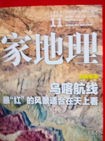 中国国家地理2018年第11期
