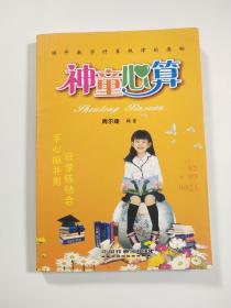 神童心算
