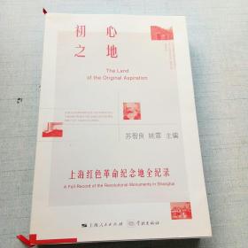 初心之地——上海红色革命纪念地全纪录 [A16K----10]