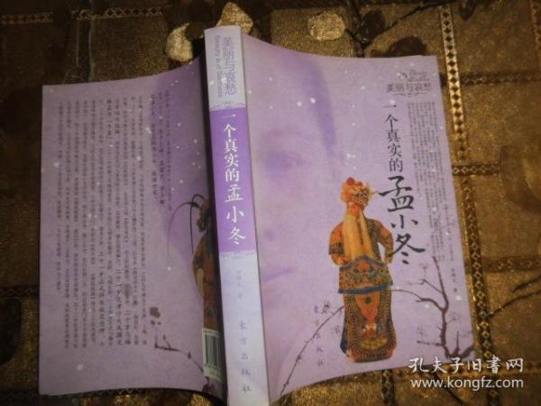 一个真实的孟小冬