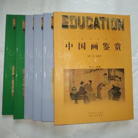 中国画鉴赏（六册全）