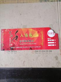 门票：太湖2019年春节联欢晚会入场券