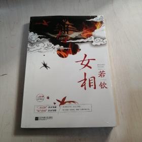 女相若钦【25------3层】