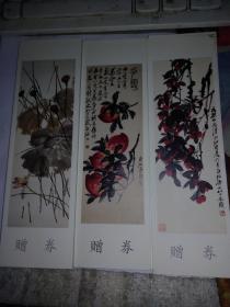 赠券、三种(200张合售)