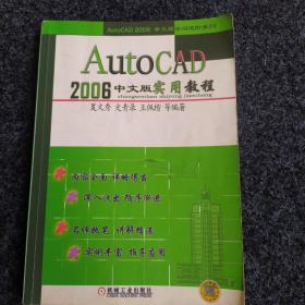 AutoCAD2006中文版实用教程——AutoCAD 2006 中文版学习进阶系列