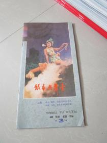 银幕与舞台1985年第3期