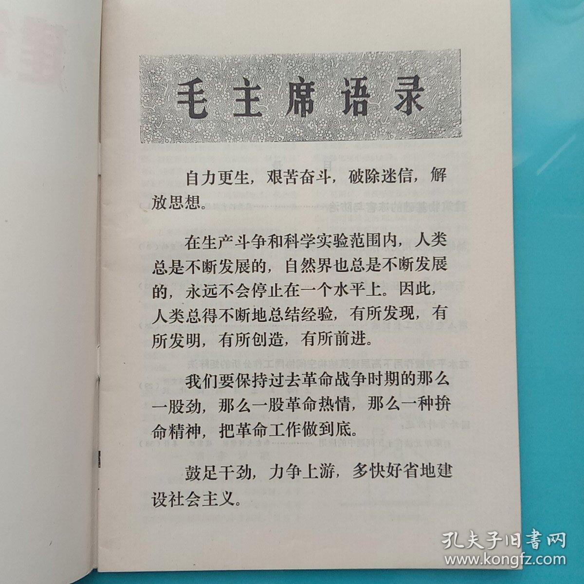 建筑技术通讯  建筑结构1975年第3，6期【两本合售】,