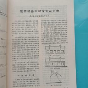 建筑技术通讯  建筑结构1975年第3，6期【两本合售】,