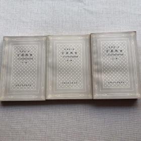 亨利四世（上中下）网格本