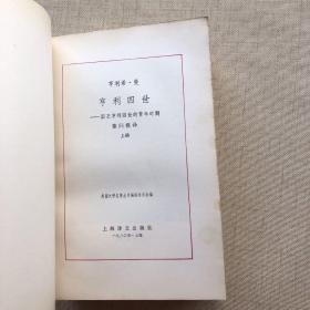 亨利四世（上中下）网格本