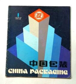 中国包装1985 1