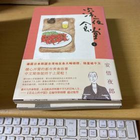 深夜食堂（1-4册全）漫画