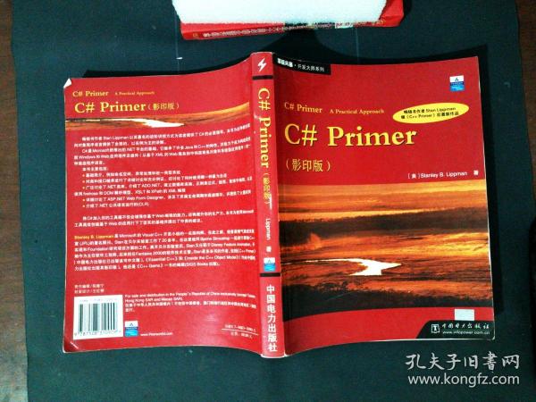 C# Primer（影印版）