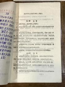 有关“民革成员举办书画简表”及申请成立“湘乡市中山书画社”等资料约20页