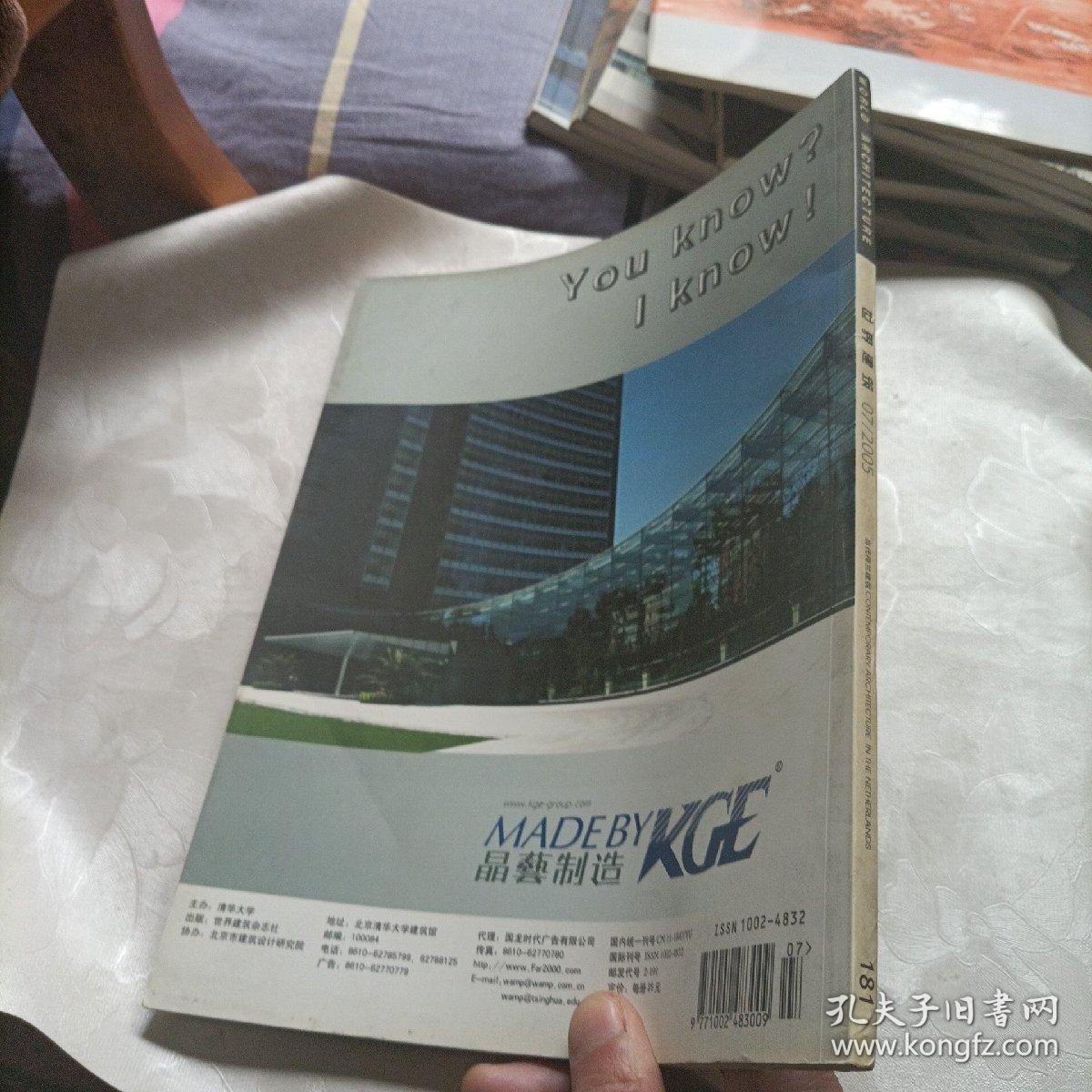 世界建筑，低天空当代荷兰建筑实践